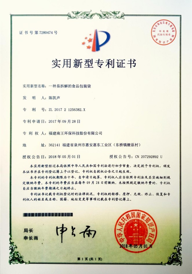 一种易拆解的食品包装袋